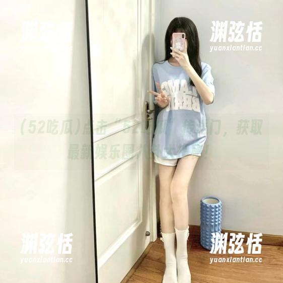 点击“52吃瓜”传送门，获取最新娱乐圈八卦大揭秘！