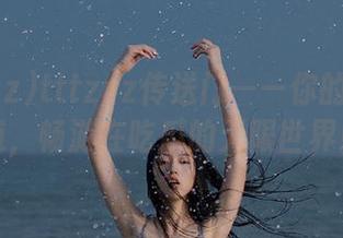 tttzzz传送门——你的直达通道，畅游在吃瓜的无限世界！