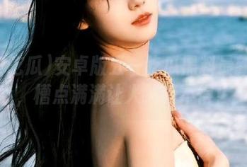 安卓版五一吃瓜黑料最新汇总，槽点满满让人哭笑不得！