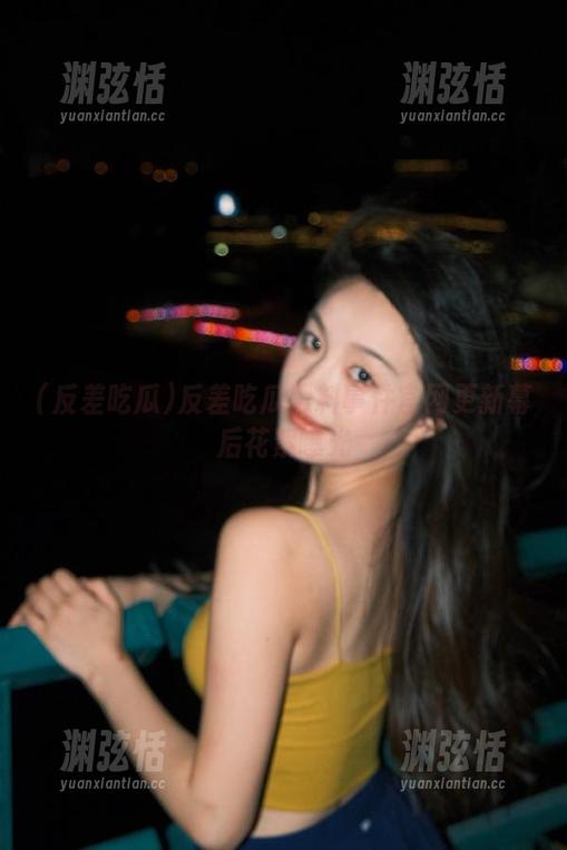 反差吃瓜黑料事件官网更新幕后花絮曝光