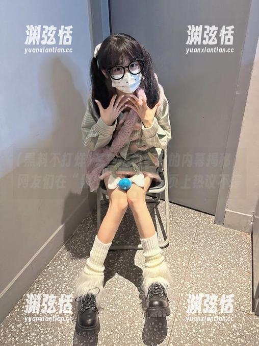 某些热门事件的内幕揭秘，网友们在“黑料不打烊”网页上热议不停